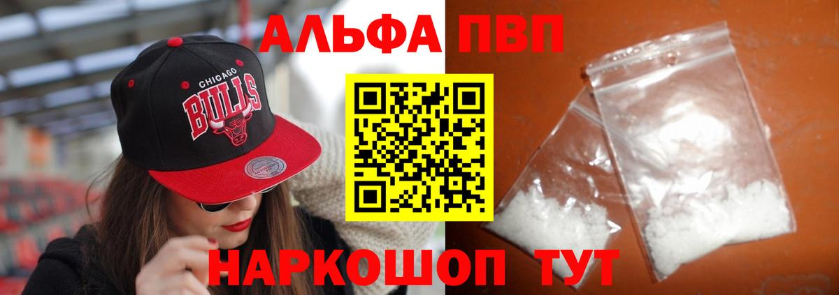 Alfa_PVP СК КРИС  А ПВП кристаллы  Вход с VPN  Alpha PVP  Камышлов 