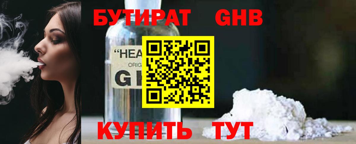 Камышлов  Бутират 99%  Вход с VPN 