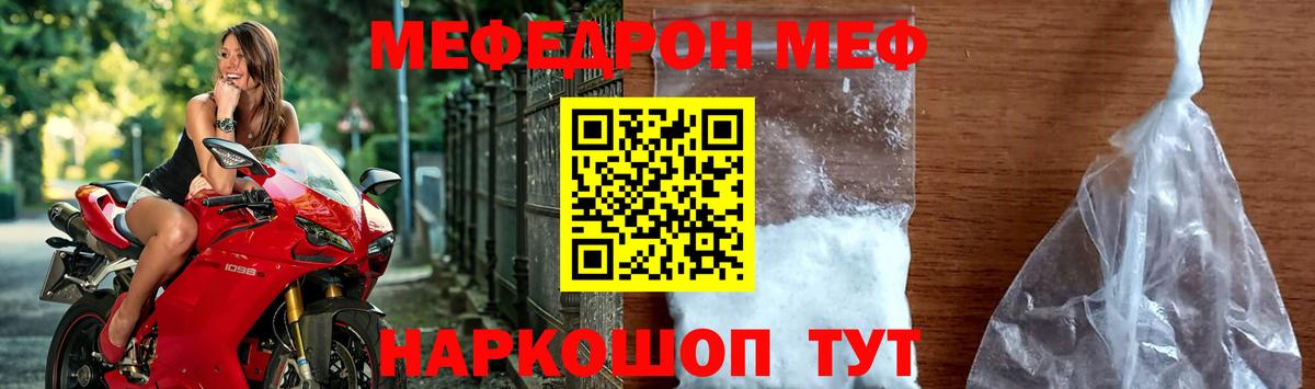 Камышлов  МЯУ-МЯУ  Меф  МЯУ-МЯУ mephedrone  МЕФ mephedrone  Вход с VPN 